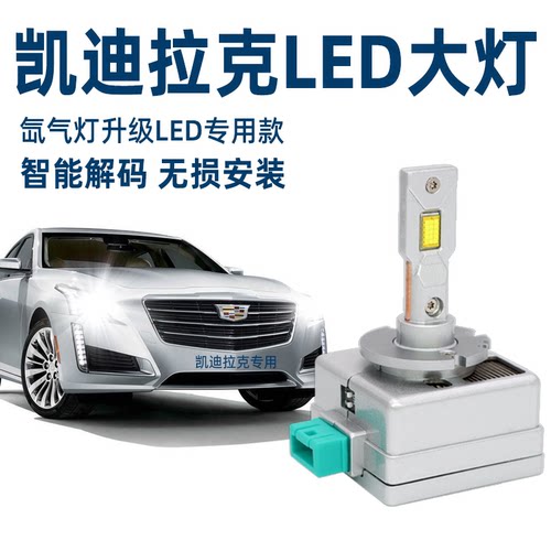 凯迪拉克ATSL XTS XT5 CTS SLS 赛威 SRX改装LED大灯灯泡远近光灯