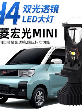 20-21款五菱宏光miniev电车改装透镜led大灯泡马卡龙迷你专用车灯