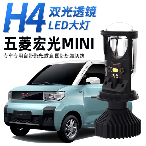 20-21款五菱宏光miniev电车改装透镜led大灯泡马卡龙迷你专用车灯