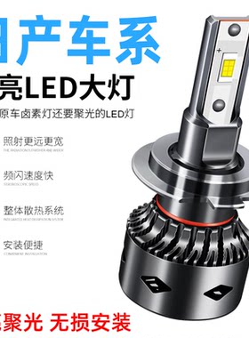 新经典轩逸蓝鸟奇骏逍客骐达天籁骊威劲客改装LED大灯远近光雾灯