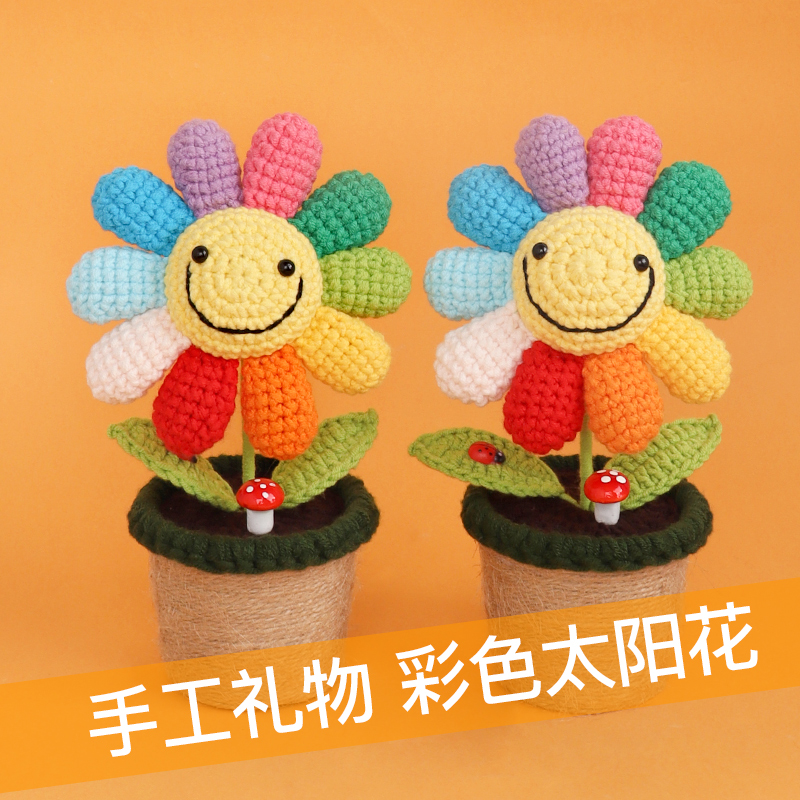 成品彩色太阳纯手工编织花盆栽笑脸向日葵幼儿园教师节送老师礼物