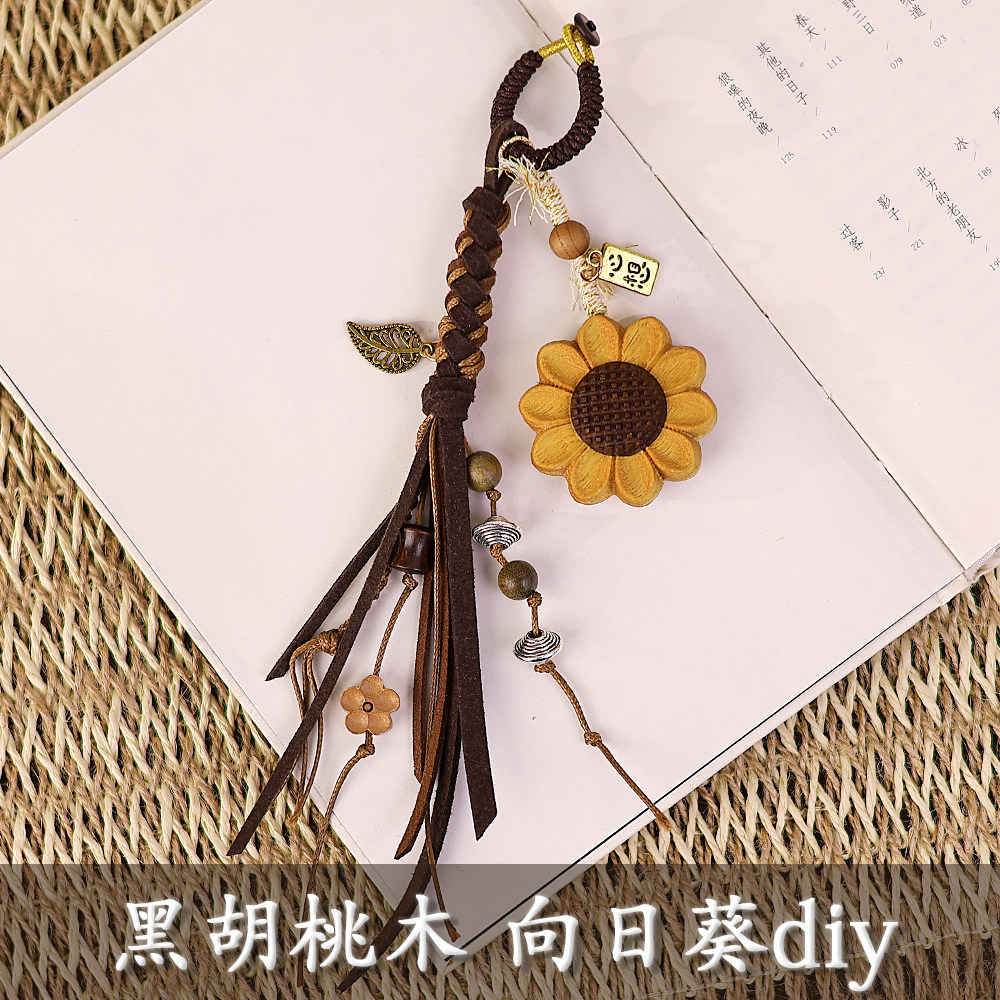 天然黑胡桃木实木雕刻向日葵钥匙扣教师节包挂件创意礼物送老师