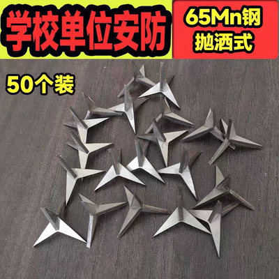 学校单位安全防护铁蒺藜钉四角钉大头圆钉三角刺钉三爪修鞋钉子
