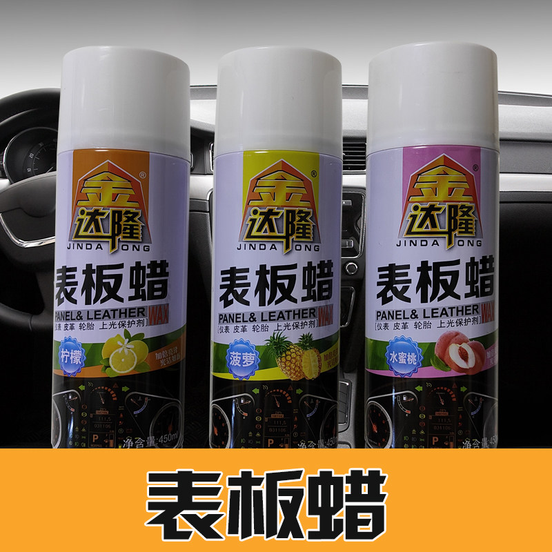 表板蜡仪表盘塑料件汽车镀膜蜡