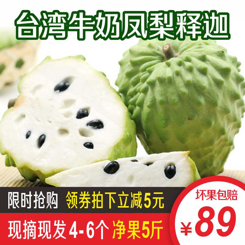 台湾凤梨释迦果水果正宗牛奶释迦番荔枝佛头果新鲜5斤摩尼果包邮在类目 水产肉类/新鲜蔬果/熟食, 新鲜水果, 番荔枝/释迦中 - 来自Buy2taobao.com提供专业的淘宝代购服务