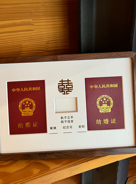 黑胡桃木结婚证登记相框实木领证摆台挂墙新婚夫妇纪念框创意礼物
