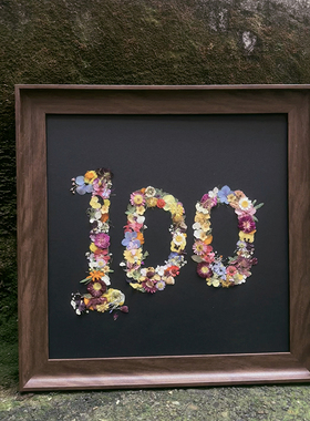 私人定制手工干花押花相框周年结婚纪念日礼物幸运数字摆台装饰画