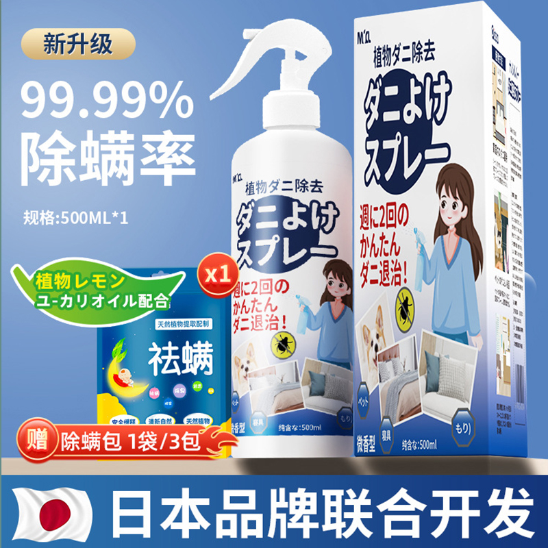 【日本正品】PISSA除螨喷雾神器