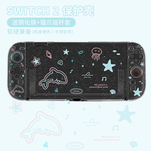 适用于任天堂Switch2保护壳oled分体镂空半透保护套可爱保护壳2026新款 支架