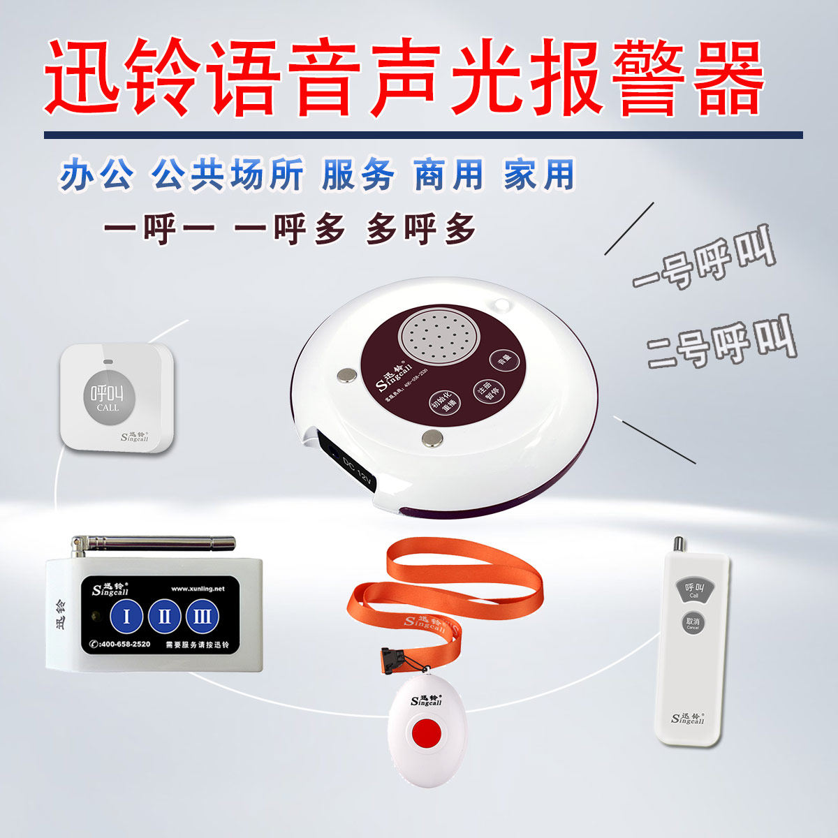 迅铃语音声光报警器SC-R18Y办公公共场所间服务用家用无线呼叫器,办公设备/耗材/相关服务,无线呼叫器,淘宝优惠券,粉丝福利购,淘宝优惠卷