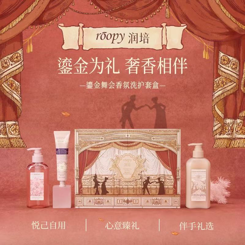 鎏金舞套盒!润培roopy身体护理套装护手霜沐浴露生日礼物伴手礼品
