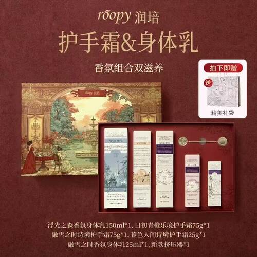 教师节礼物送闺蜜朋友伴手实用的小高级感润培身体乳护手霜礼盒