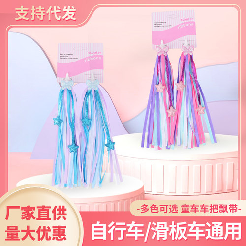 高端流苏星星彩带滑板车装饰