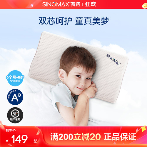 SINOMAX赛诺枕头幼儿园午睡
