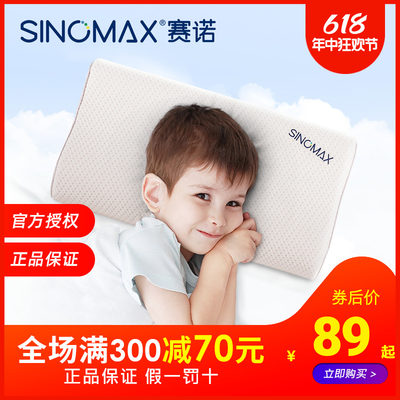 SINOMAX赛诺枕头幼儿园午睡