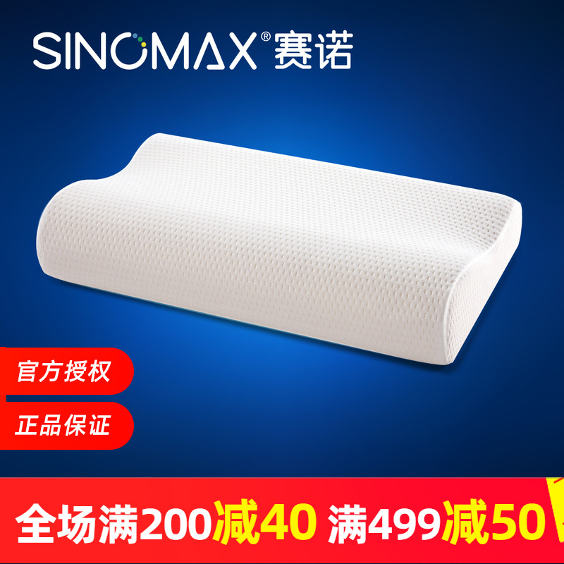 赛诺成人记忆棉低矮枕头