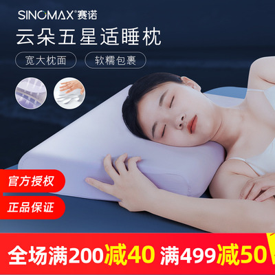 赛诺成人枕记忆棉材质酒店同款