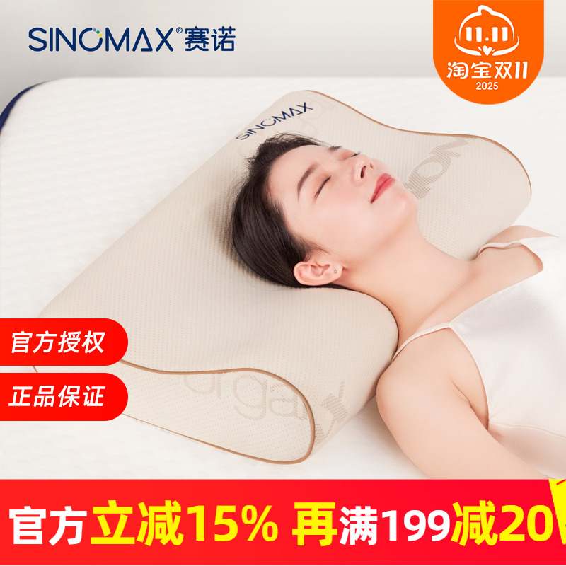 sinomax赛诺天睿低矮护颈枕