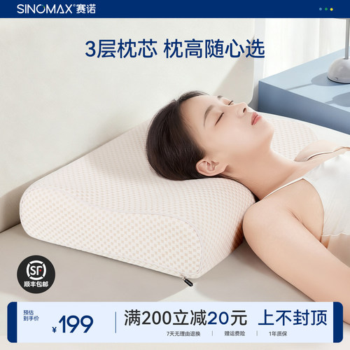 sinomax赛诺助睡三层保健枕头