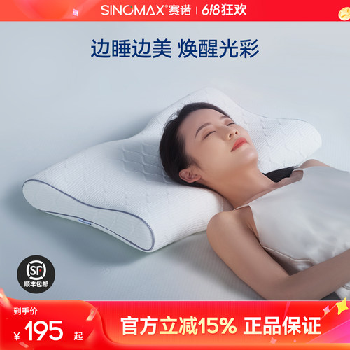 sinomax赛诺低矮蝶形记忆棉枕头