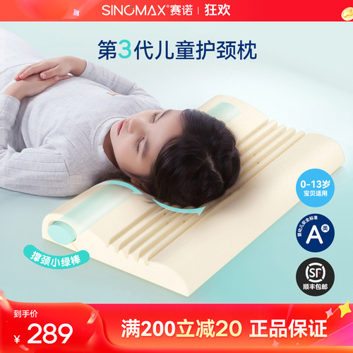 赛诺尼莫撑颈儿童枕头第3代