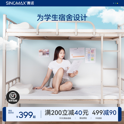 赛诺学生宿舍床垫护脊
