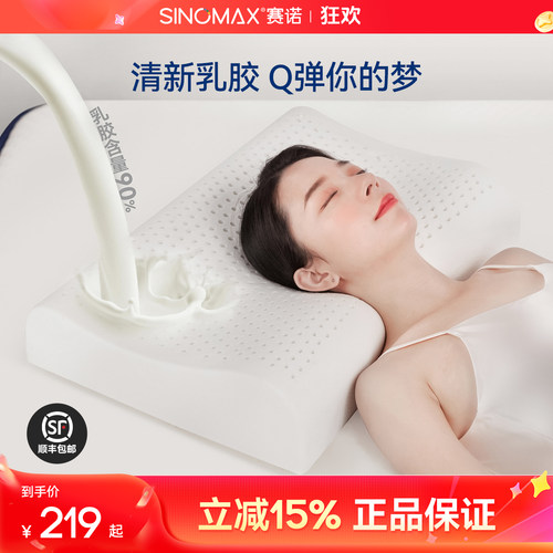 赛诺泰国乳胶枕头成人儿童