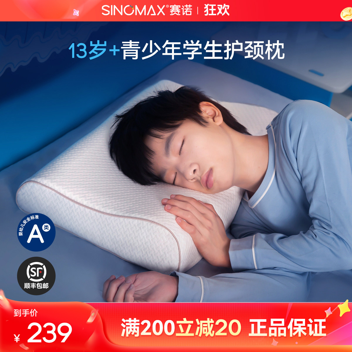 SINOMAX/赛诺尼莫青少年枕头可水洗枕芯硅胶枕护颈学生枕13岁+