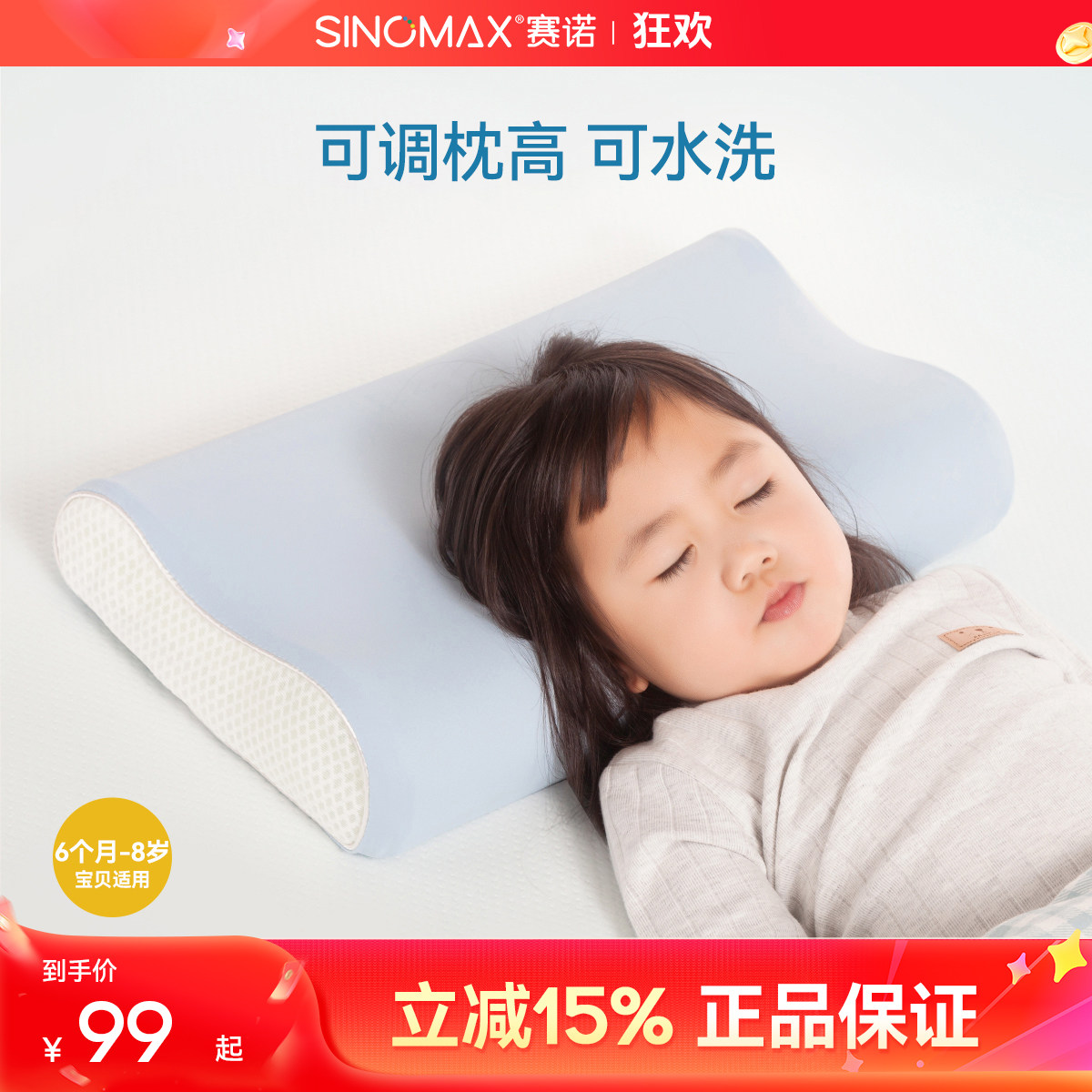 赛诺0-10岁弧形护颈枕头