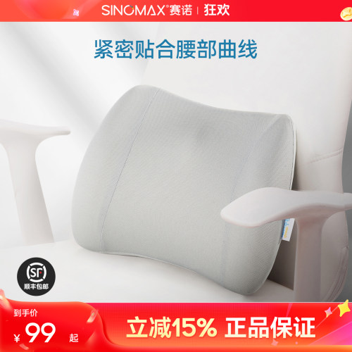 赛诺腰垫腰靠呵护腰椎