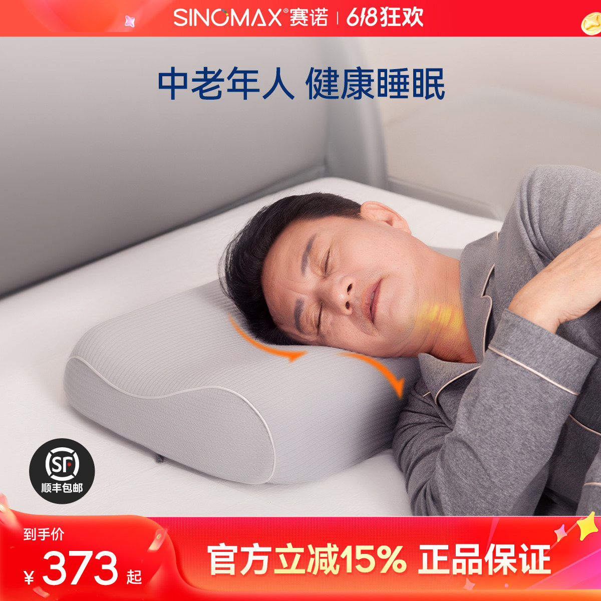 SINOMAX赛诺磁力健康枕头护颈椎枕助睡眠老人长辈中老年人专用