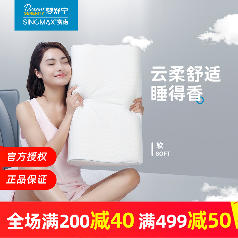 赛诺记忆助睡高低脖子单人颈椎枕