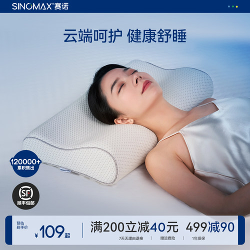 赛诺成人记忆棉低矮枕头