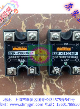 SSR-H380D60P  正品 杭州西子固体继电器有限公司 SSR-H480D350P