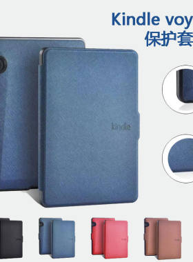 轻奢商务电子书保护套kindle防摔