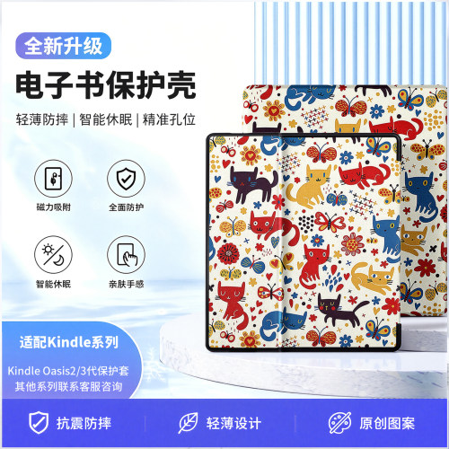 kindleoasis2/3代2019保护套