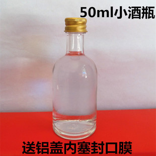 瓶品尝用酒瓶一两玻璃瓶密封 高档50ml小酒瓶药酒瓶白酒瓶迷你分装