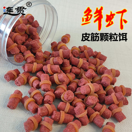 鲜虾鱼饵钓鲤鱼专用皮筋颗粒挂饵