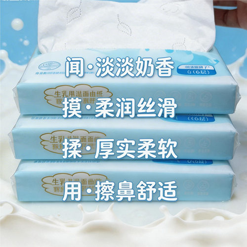 心语林牌牛乳保湿面巾纸6层加厚