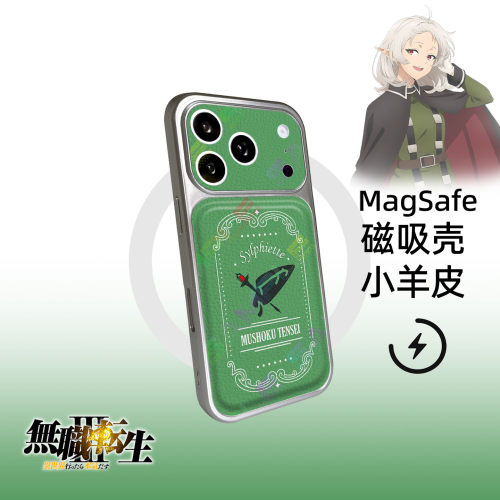 无职转生磁吸手机壳希露菲小羊皮MagSafe苹果iphone17promax1615