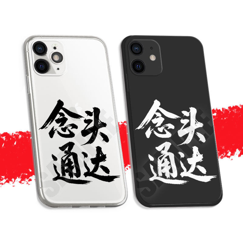 念头通达手机壳凡人修仙传韩立软壳iphone17华为小米OPPOvivo苹果