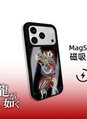 龙如人中之龙桐生一马手机壳磁吸碳纤维玻璃壳MagSafe苹果iphone