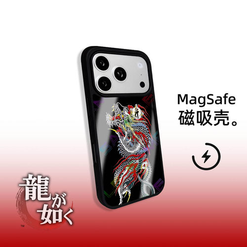 龙如人中之龙桐生一马手机壳磁吸碳纤维玻璃壳MagSafe苹果iphone
