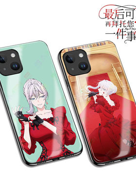 最后再拜托您一件事可以吗？手机壳动漫周边iphone17苹果三星华为