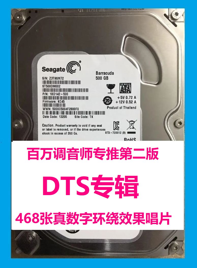 DTS音乐多声道,真正数字音乐500G硬盘,DTS环绕立体声音源468张