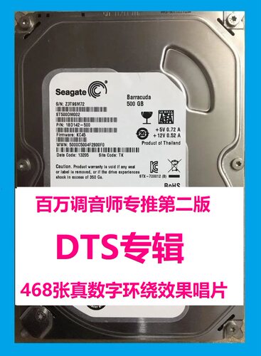DTS音乐多声道，真正数字音乐500G硬盘，DTS环绕立体声音源468张