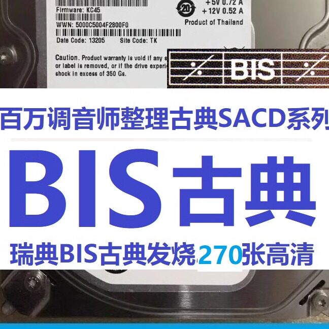 瑞典BIS古典音乐硬盘无损270张高码flac合集留声机企鹅唱片指南