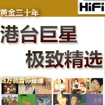 港台歌手著名歌曲粤语闽南华语