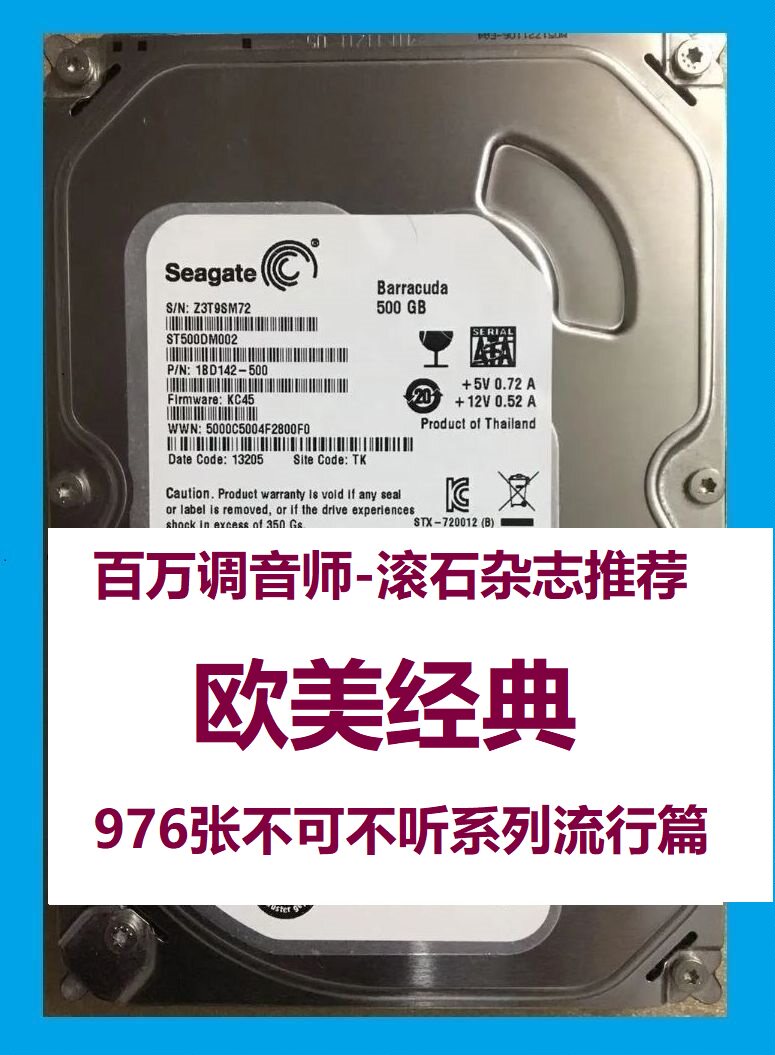 欧美流行硬盘无损音乐不可不听
