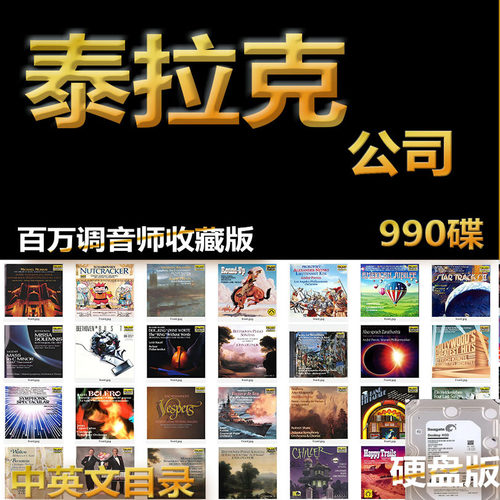 发烧碟数播器古典爵士音乐无损